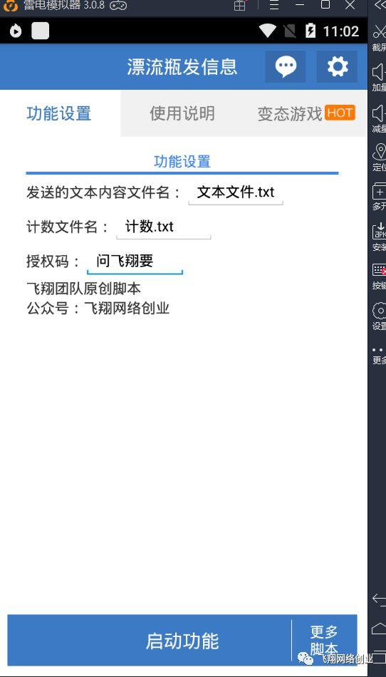 原创自动引流脚本,附上图文教程,一机一码的图片 第3张