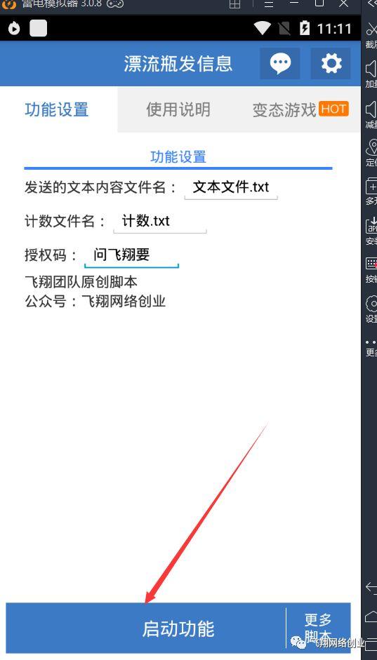 原创自动引流脚本,附上图文教程,一机一码的图片 第5张