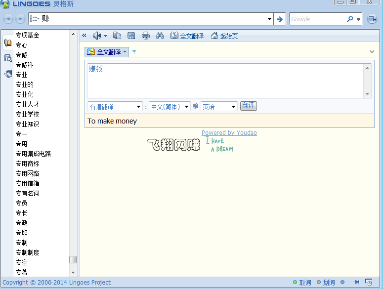 国外网赚翻译工具