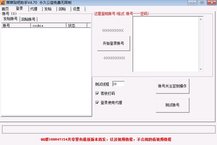 分享一个2017百度贴吧免费发帖顶帖软件工具助手的图片 百度贴吧助手