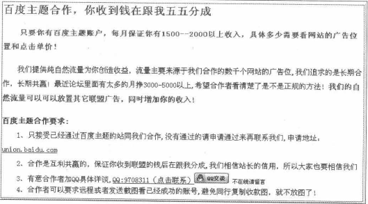 揭秘所谓的百度广告联盟账号保底赚钱项目的图片 百度广告联盟