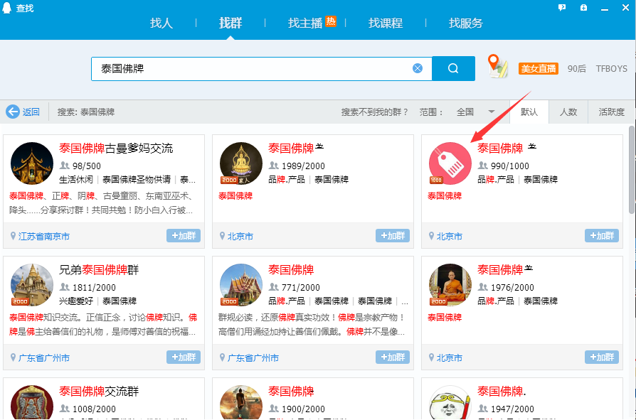 2017qq群快速稳定1天内排名前3名,带来大量被动流量的图片 qq群排名技术