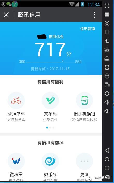 腾讯信用分开通方法的图片