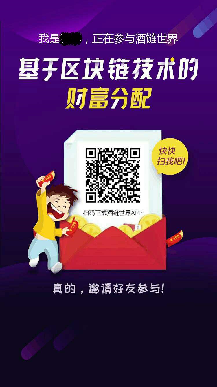 酒链网赚项目—-模拟器自己手动注册,一天60元的图片