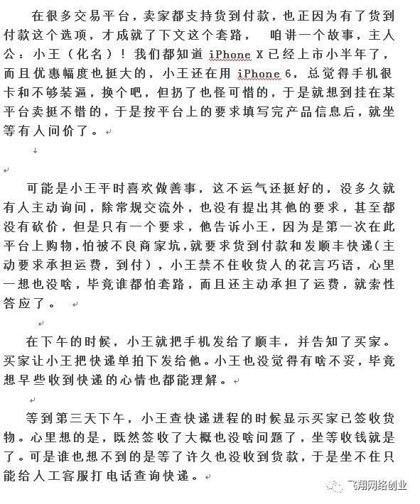 揭密货到付款日入1000灰色项目的图片 第1张 网赚项目 第1张