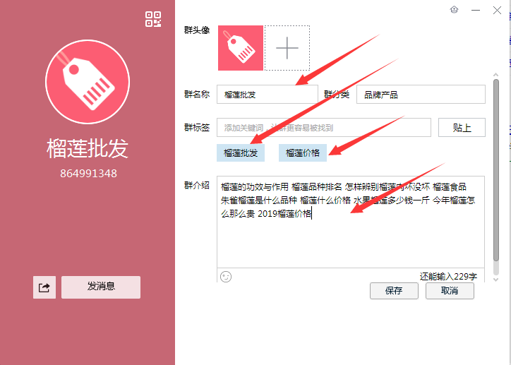 2019QQ群快速优化排名网赚项目,附视频教程的图片 第4张 qq群排名优化 第4张