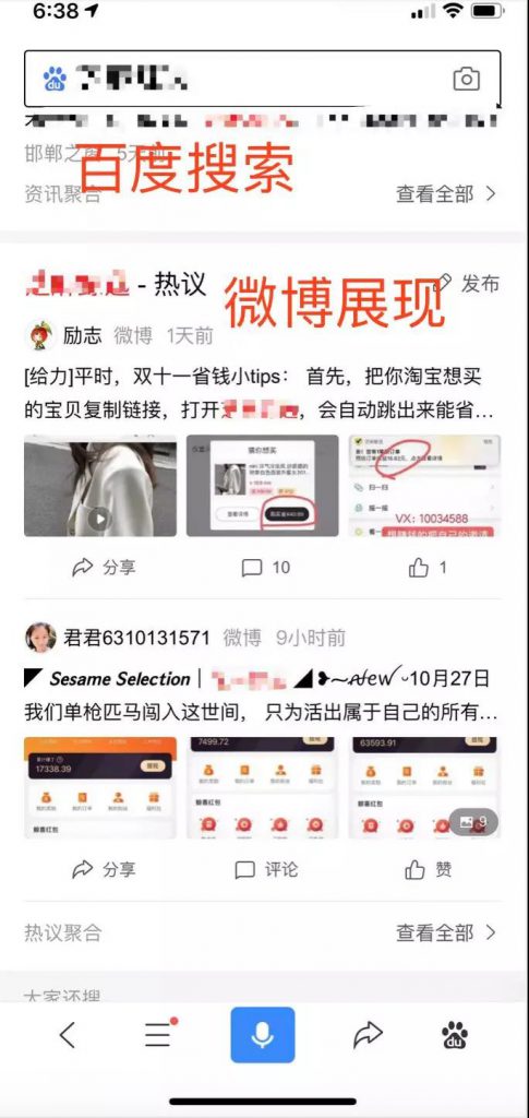 微博实时号蹭热度新玩法,日引流600+的图片 第1张 微博蹭热度 第1张