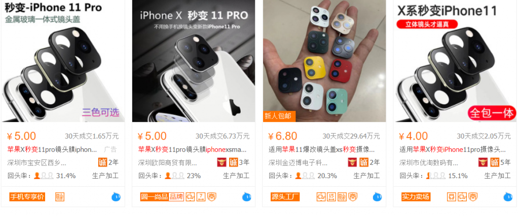 一个苹果手机衍生出的蓝海产品,单店铺月赚10多万的图片 第2张 蓝海产品 第2张