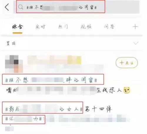 微博实时号蹭热度新玩法,日引流600+的图片 第3张 微博蹭热度 第3张