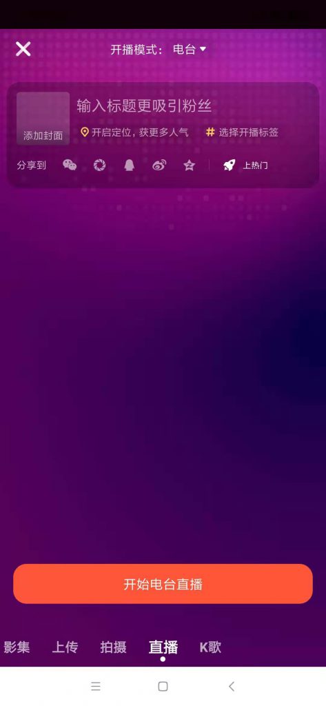 2019火山直播搬运挂机赚钱网赚项目解析的图片 第3张 直播赚钱 第3张