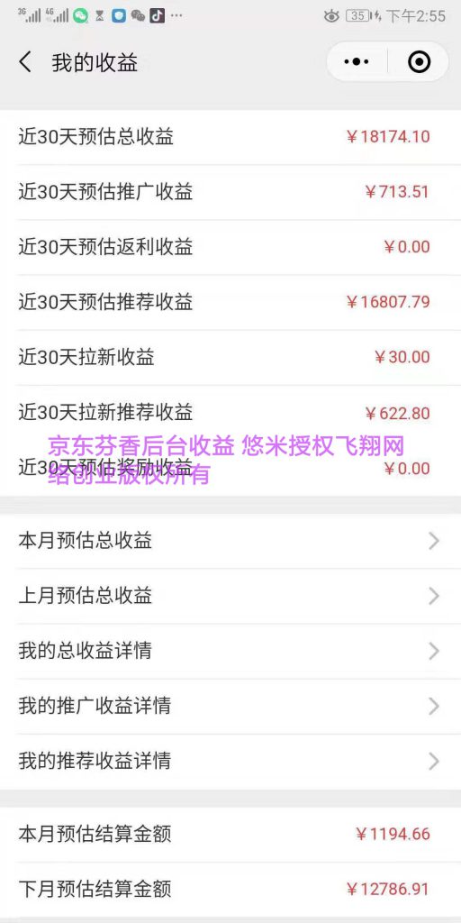 京东芬芳社交电商靠谱吗?京东芬芳是真是假?如何靠它月入5万的图片 第2张 京东芬芳是真是假 第2张