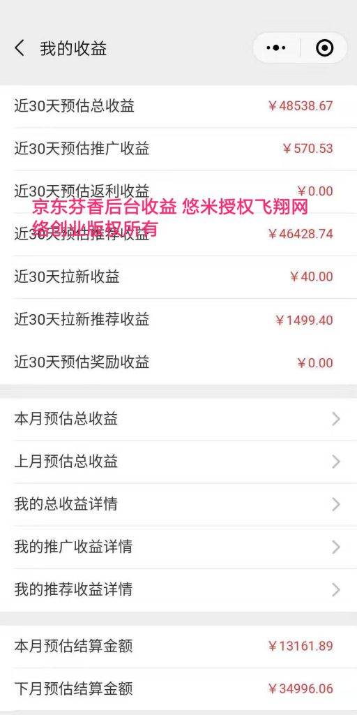 京东芬芳社交电商靠谱吗?京东芬芳是真是假?如何靠它月入5万的图片 第1张 京东芬芳是真是假 第1张