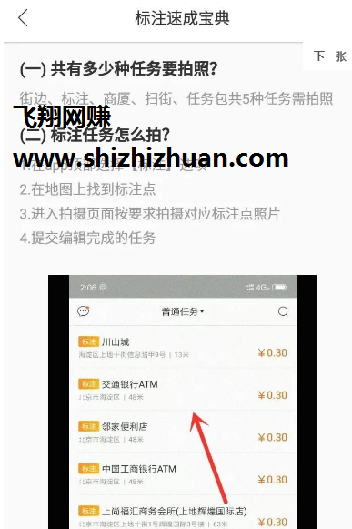 网赚小项目地图淘金线下赚钱项目解析,学生党兼职项目的图片 第3张 兼职项目 第3张