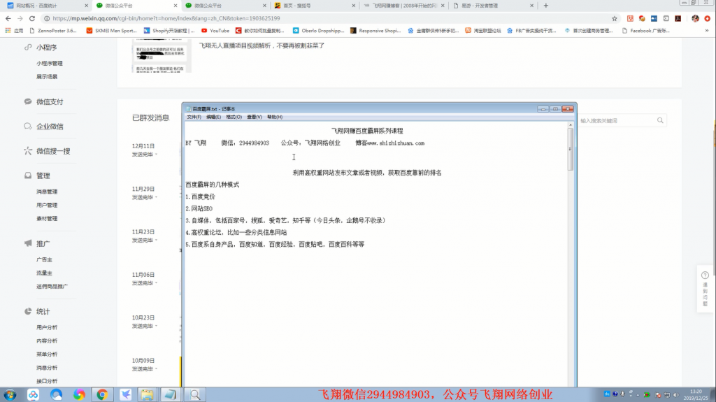 飞翔百度霸屏技术操作方法推广教程全套视频免费分享的图片 百度霸屏