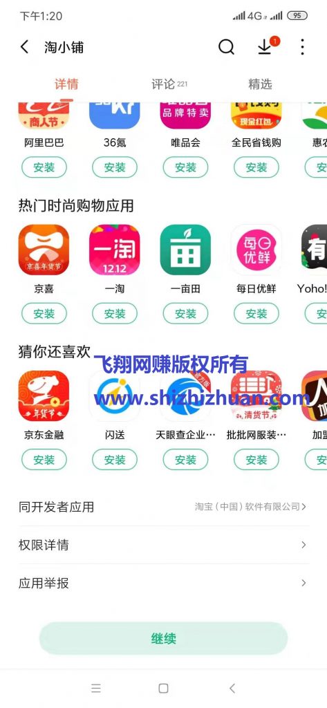 淘小铺是什么?怎么赚钱?淘小铺入驻项目深度分析的图片 第4张 淘小铺 第4张