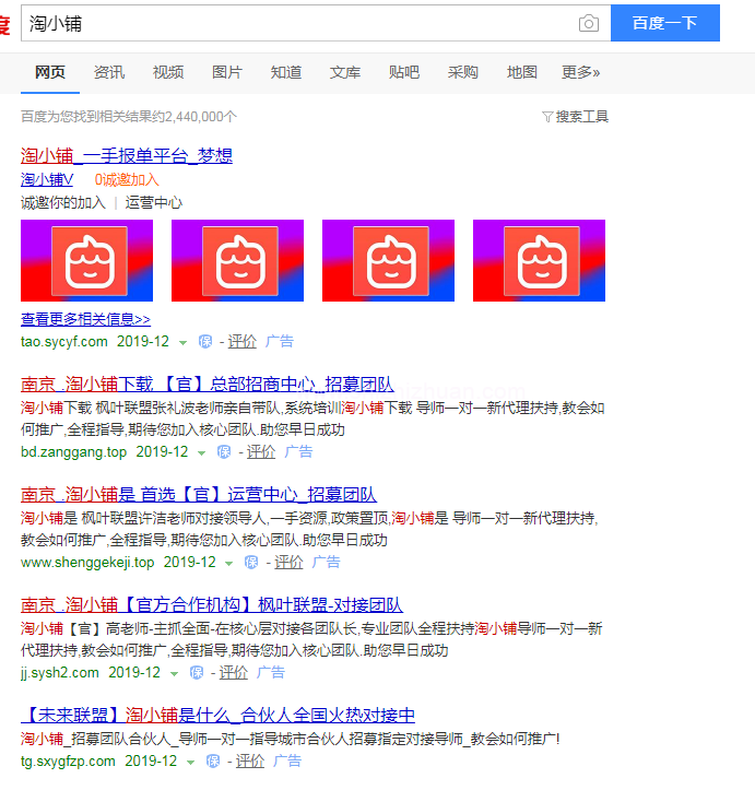 淘小铺是什么?怎么赚钱?淘小铺入驻项目深度分析的图片 第2张 淘小铺 第2张