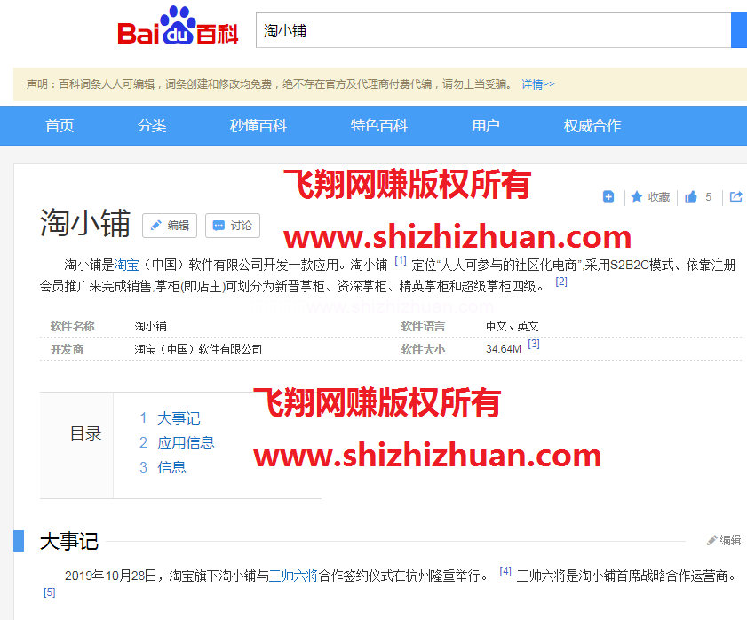 淘小铺是什么?怎么赚钱?淘小铺入驻项目深度分析的图片 第3张 淘小铺 第3张