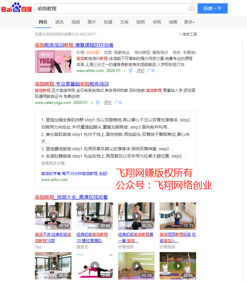 2020视频网站关键词百度霸屏引流玩法的图片 百度霸屏