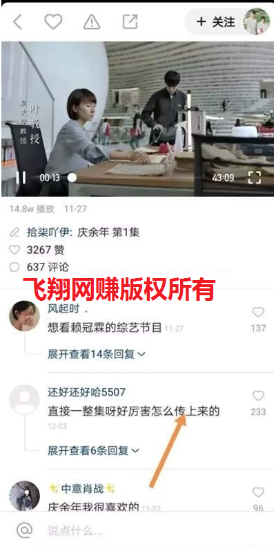 蹭热门电视剧流量短视频引流玩法解析的图片 第3张 短视频引流 第3张