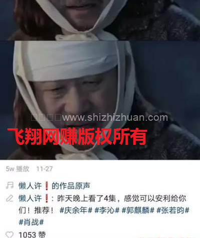 蹭热门电视剧流量短视频引流玩法解析的图片 第4张 短视频引流 第4张