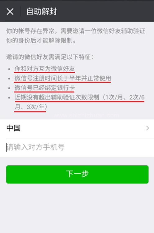 揭秘微信辅助解封业务背后的灰色产业的图片 微信解封