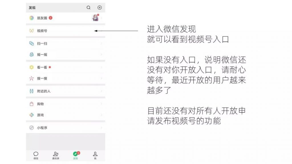 微信视频号怎么开通,微信直播视频号申请入口介绍的图片 第1张 微信视频号怎么开通 第1张