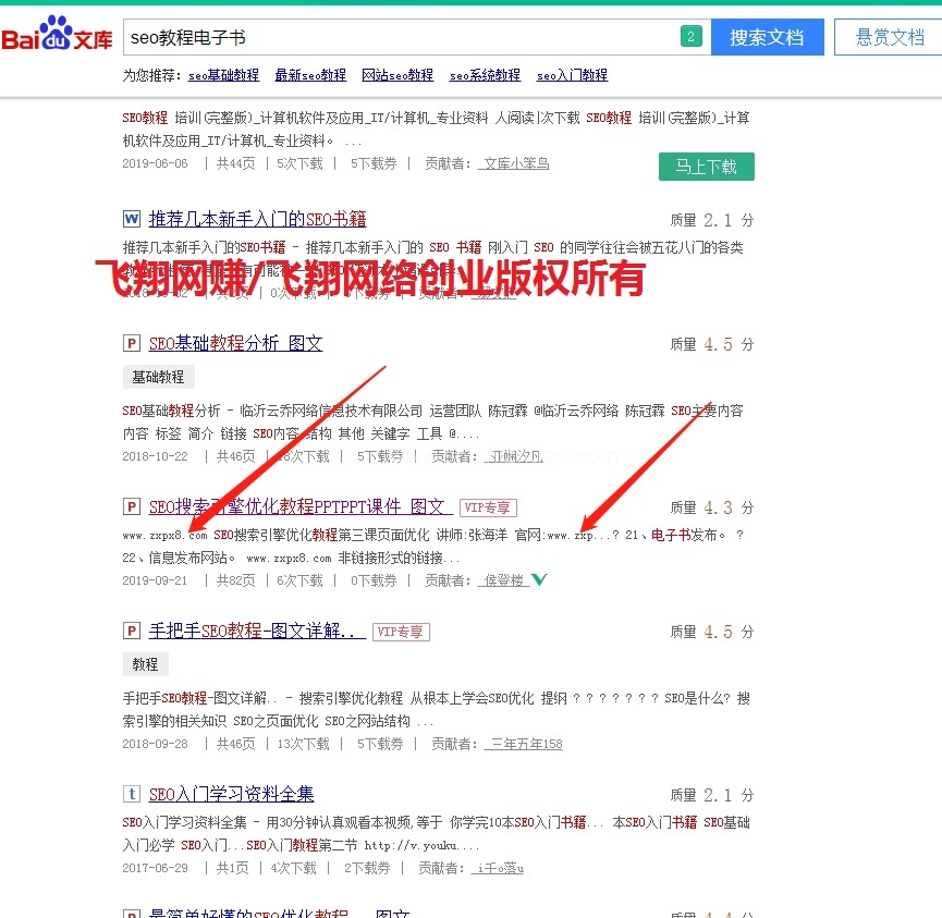 百度文库引流涨粉案例,百度文库留联系方式小技巧的图片 第1张 百度文库引流 第1张