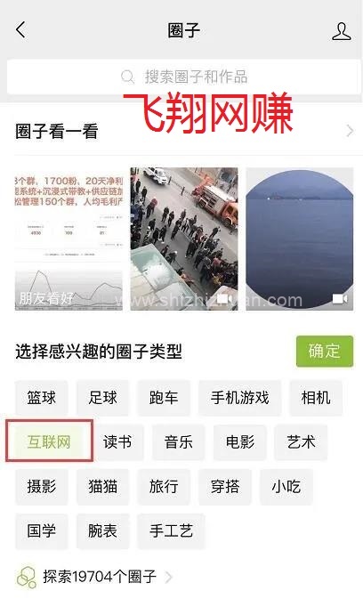 如何创建微信圈子?怎么玩微信圈子这波流量风口的图片 第3张 如何创建微信圈子 第3张