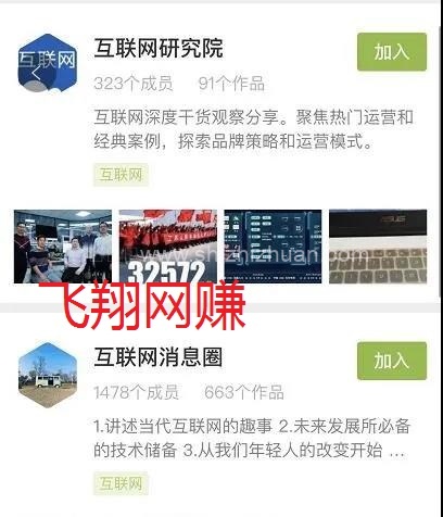 如何创建微信圈子?怎么玩微信圈子这波流量风口的图片 第4张 如何创建微信圈子 第4张