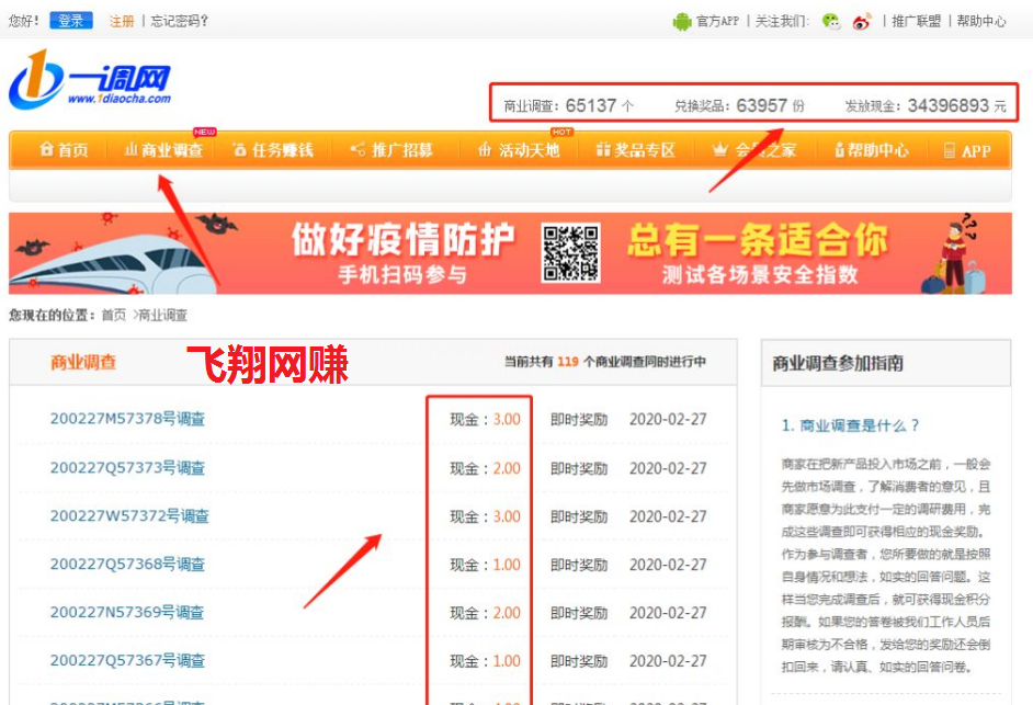 推荐几个适合新手的调查网站,调查赚钱并不难的图片 第3张 调查赚钱 第3张