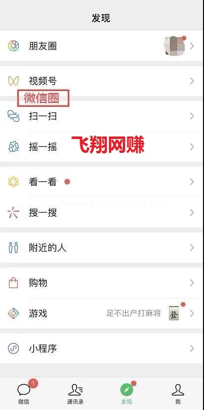如何创建微信圈子?怎么玩微信圈子这波流量风口的图片 第9张 如何创建微信圈子 第9张