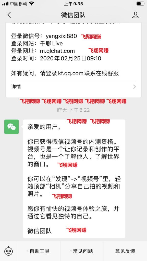 飞翔分享微信视频号最新截流玩法,简单3步实现广告海量曝光的图片 第1张 微信视频号截流 第1张
