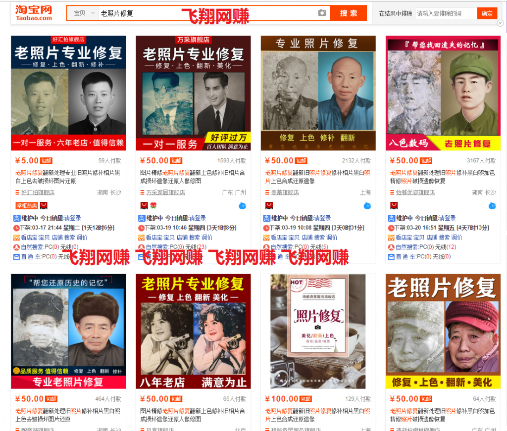 四千字良心拆解淘宝抖音冷门类目-老照片修复赚钱项目的图片 第1张 老照片修复赚钱 第1张