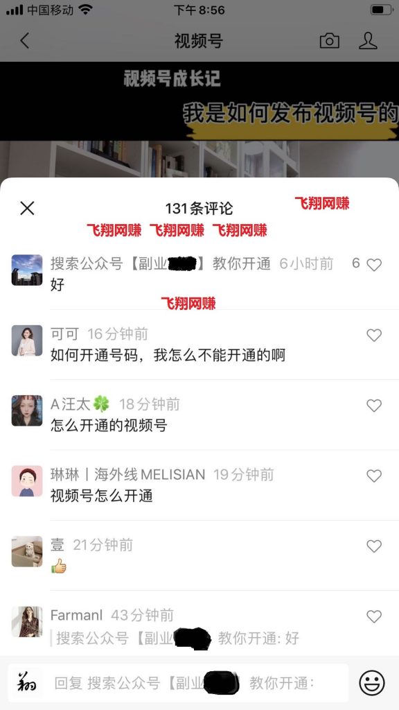 飞翔分享微信视频号最新截流玩法,简单3步实现广告海量曝光的图片 第2张 微信视频号截流 第2张