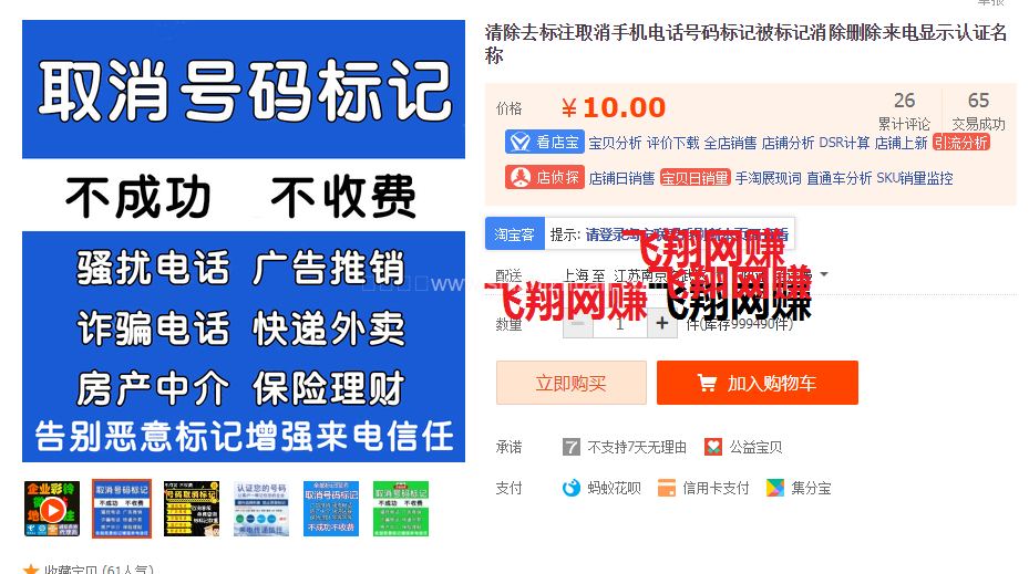 一个冷门的虚拟服务网赚项目-取消手机标识的图片 第2张 取消手机标识 第2张