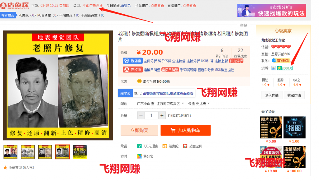 四千字良心拆解淘宝抖音冷门类目-老照片修复赚钱项目的图片 第3张 老照片修复赚钱 第3张