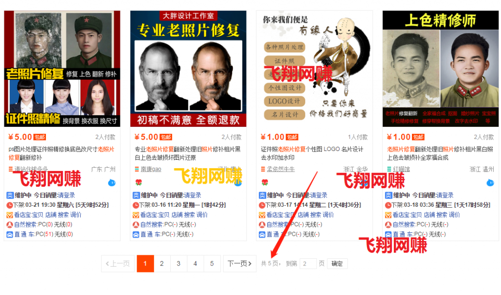 四千字良心拆解淘宝抖音冷门类目-老照片修复赚钱项目的图片 第2张 老照片修复赚钱 第2张