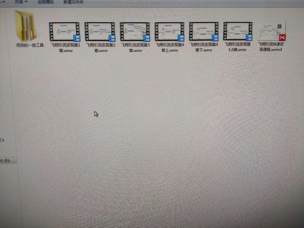 飞翔精准粉引流项目视频录制完毕的图片 精准粉引流