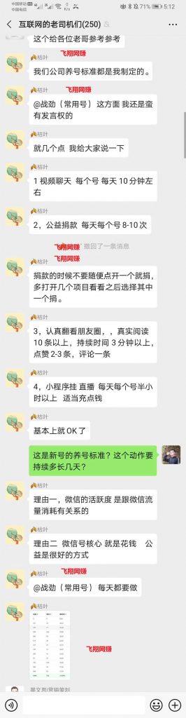 2020年微信号防封号实用技巧的图片 微信号防封