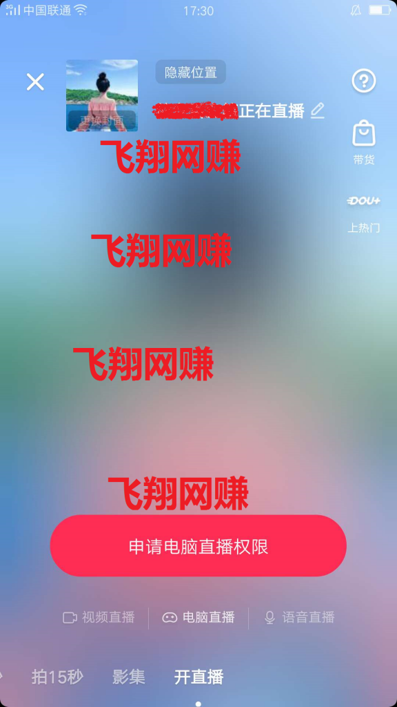 抖音开放电脑直播,新的红利玩法将会出现?的图片 抖音电脑直播