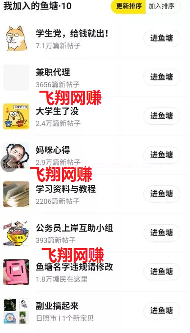 2020闲鱼引流的五种实操方法的图片 第2张 闲鱼引流 第2张