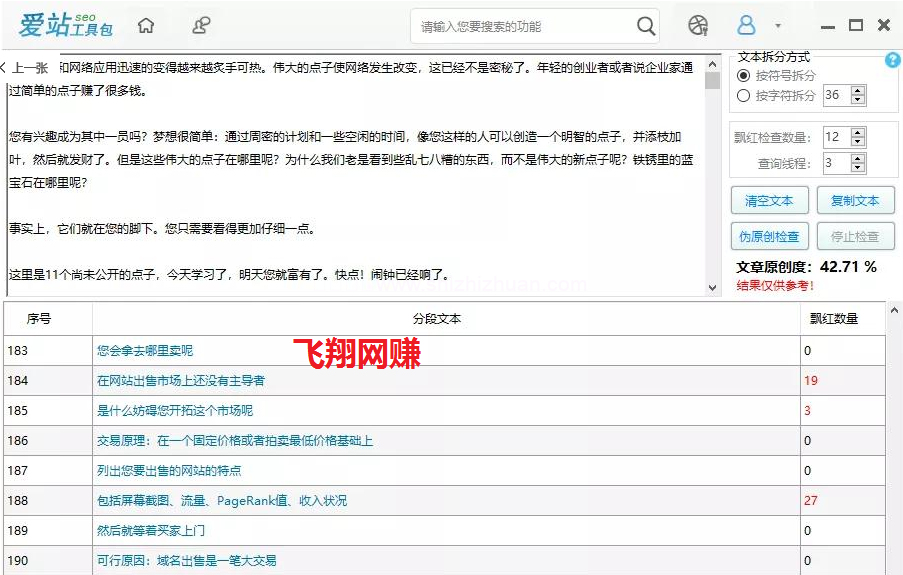 自媒体伪原创文章创作技术的图片 第2张 自媒体伪原创 第2张