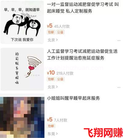 出售叫醒督促业务月赚40000+?零门槛副业的图片 第4张 零门槛副业 第4张