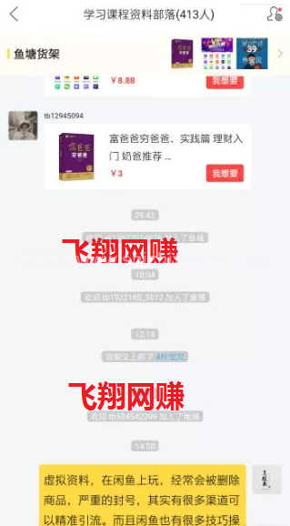 2020闲鱼引流的五种实操方法的图片 第4张 闲鱼引流 第4张