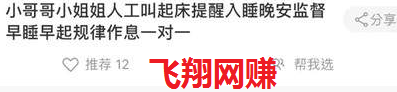出售叫醒督促业务月赚40000+?零门槛副业的图片 第5张 零门槛副业 第5张