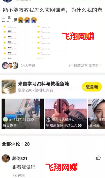 2020闲鱼引流的五种实操方法的图片 第5张 闲鱼引流 第5张