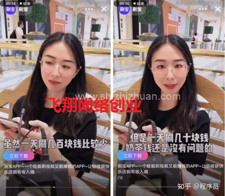 揭秘刷宝短视频赚钱背后的灰色内幕,刷刷短视频真的可以赚钱吗的图片 第1张 刷宝赚钱 第1张