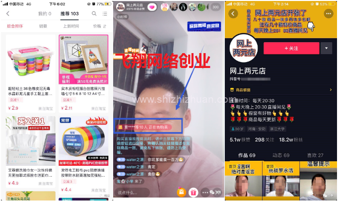 抖音直播2元精品店赚钱玩法解析,有人日赚万元的图片 第1张 抖音直播 第1张