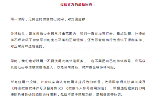 WeTool被微信大规模封杀封号,今后微营销的路该如何走的图片 第1张 WeTool封杀 第1张