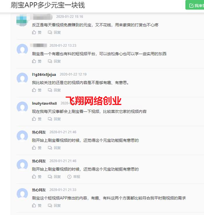 揭秘刷宝短视频赚钱背后的灰色内幕,刷刷短视频真的可以赚钱吗的图片 第11张 刷宝赚钱 第11张